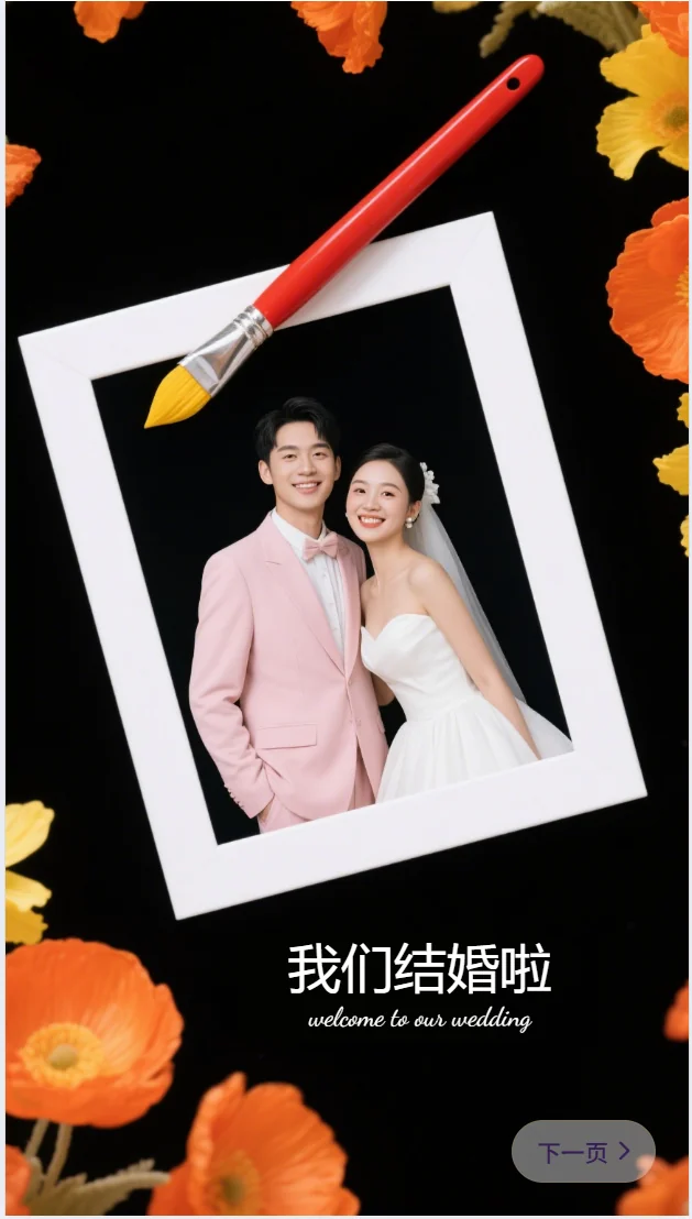 黑色婚礼