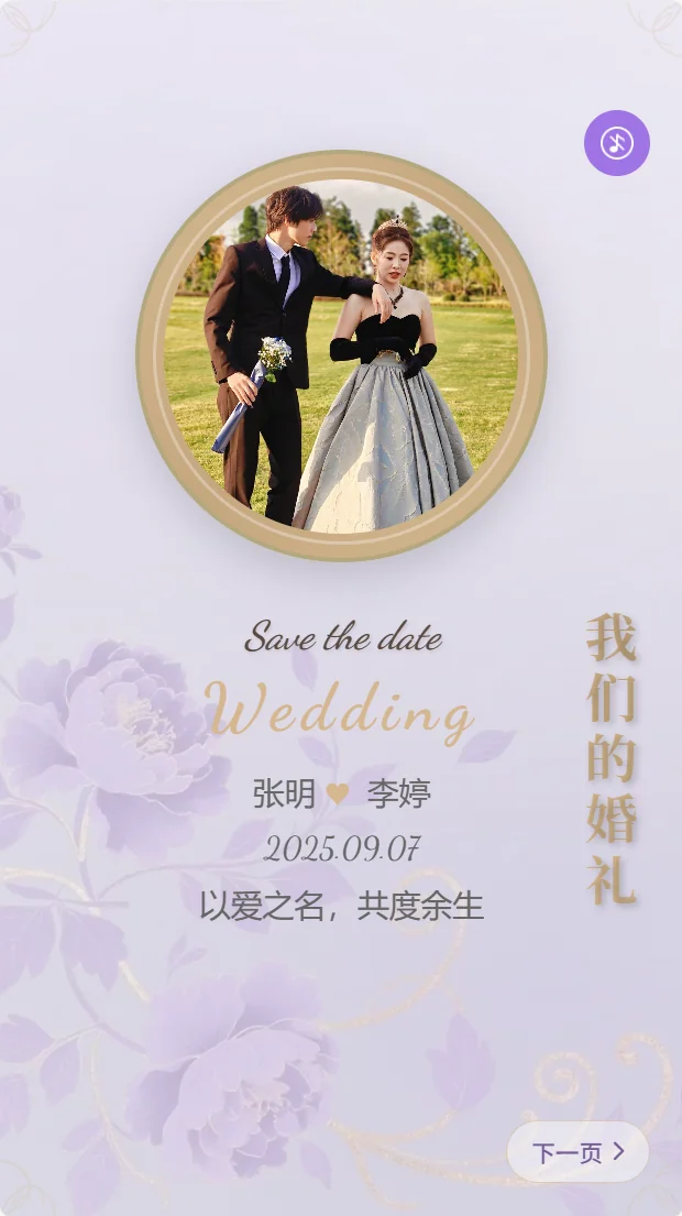 紫色婚礼