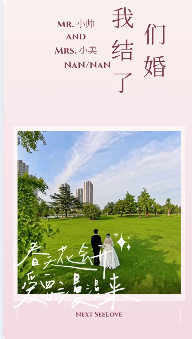 西式婚礼